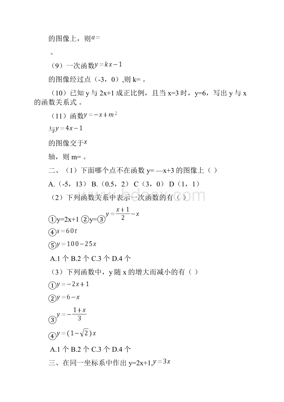 北师大版八年级数学上册第六章一次函数单元测试题.docx_第2页