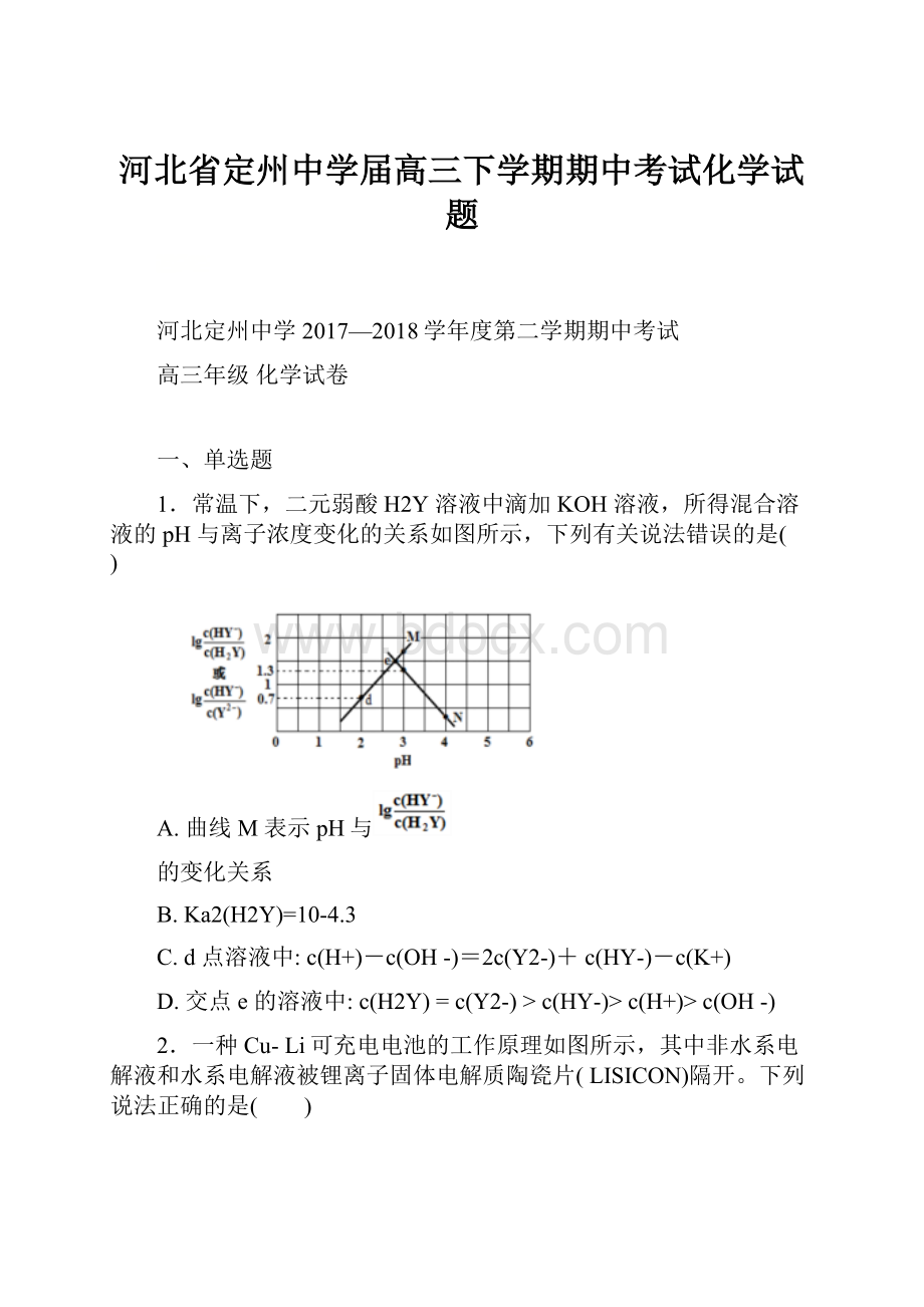 河北省定州中学届高三下学期期中考试化学试题.docx_第1页