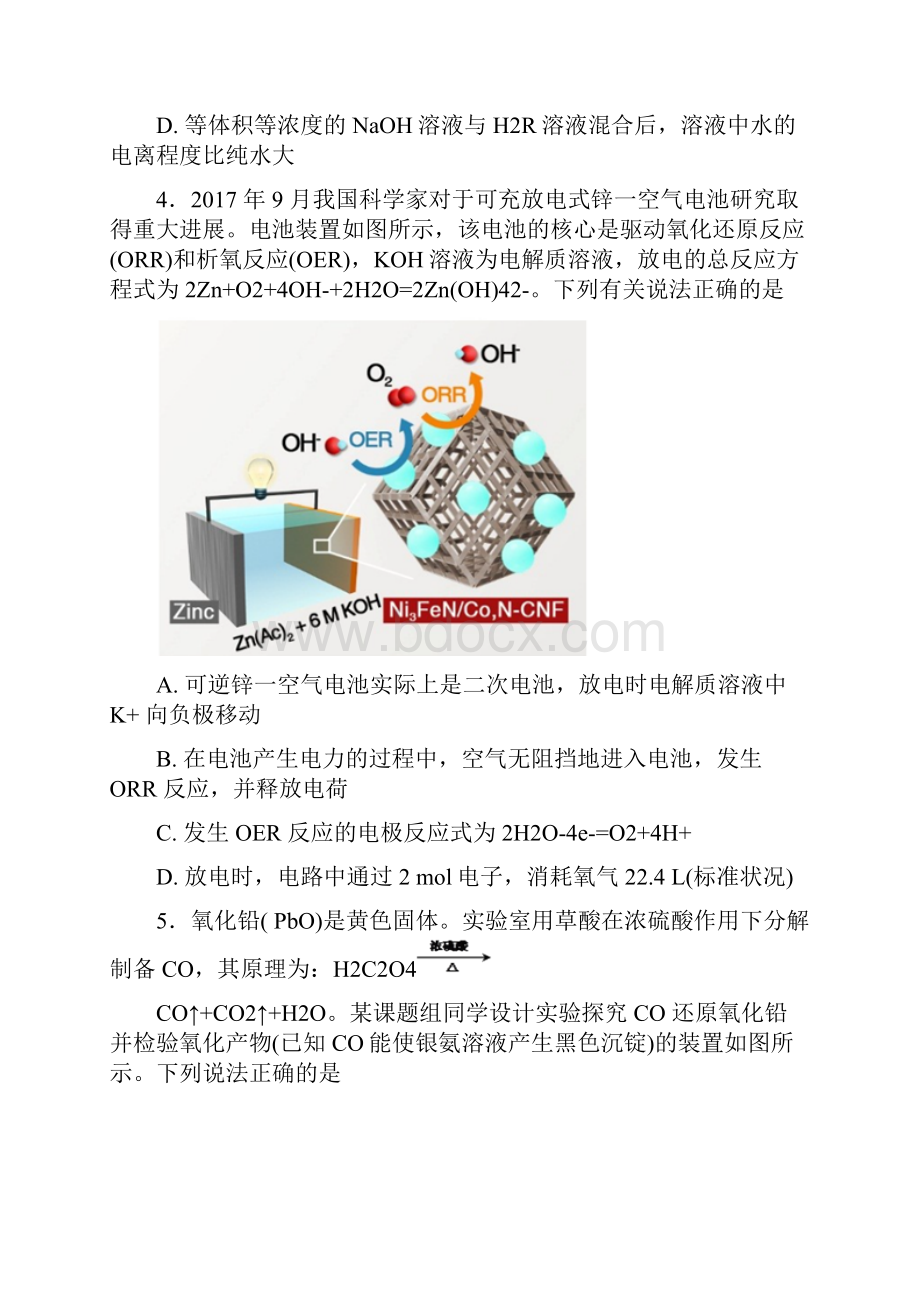 河北省定州中学届高三下学期期中考试化学试题.docx_第3页