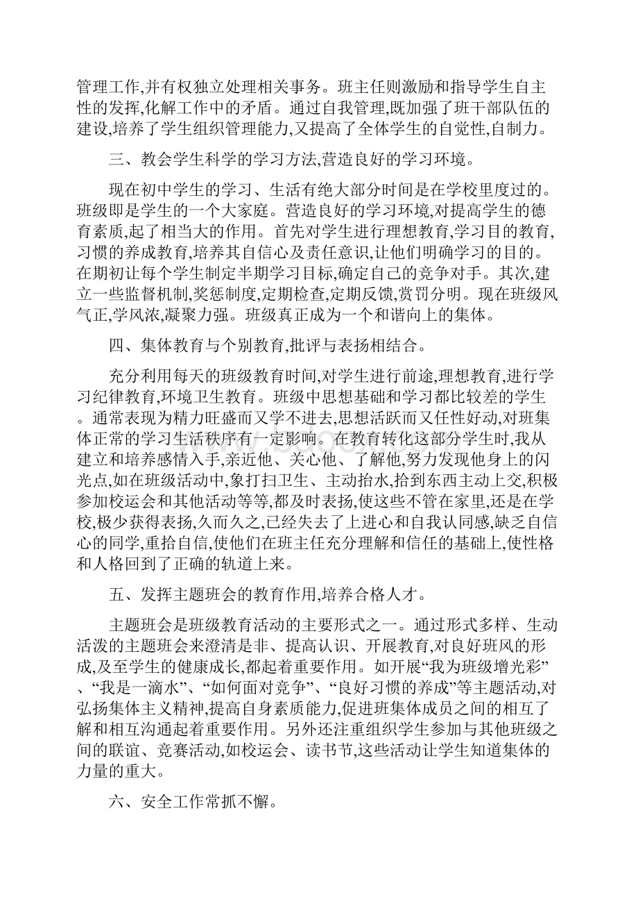 初一上学期班主任工作总结.docx_第2页