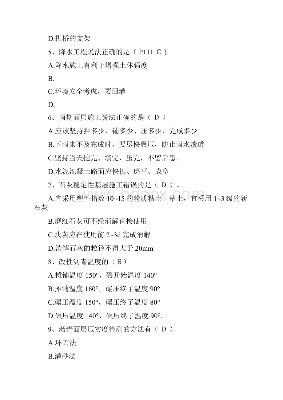 一级建造师市政实务试题与答案.docx_第2页