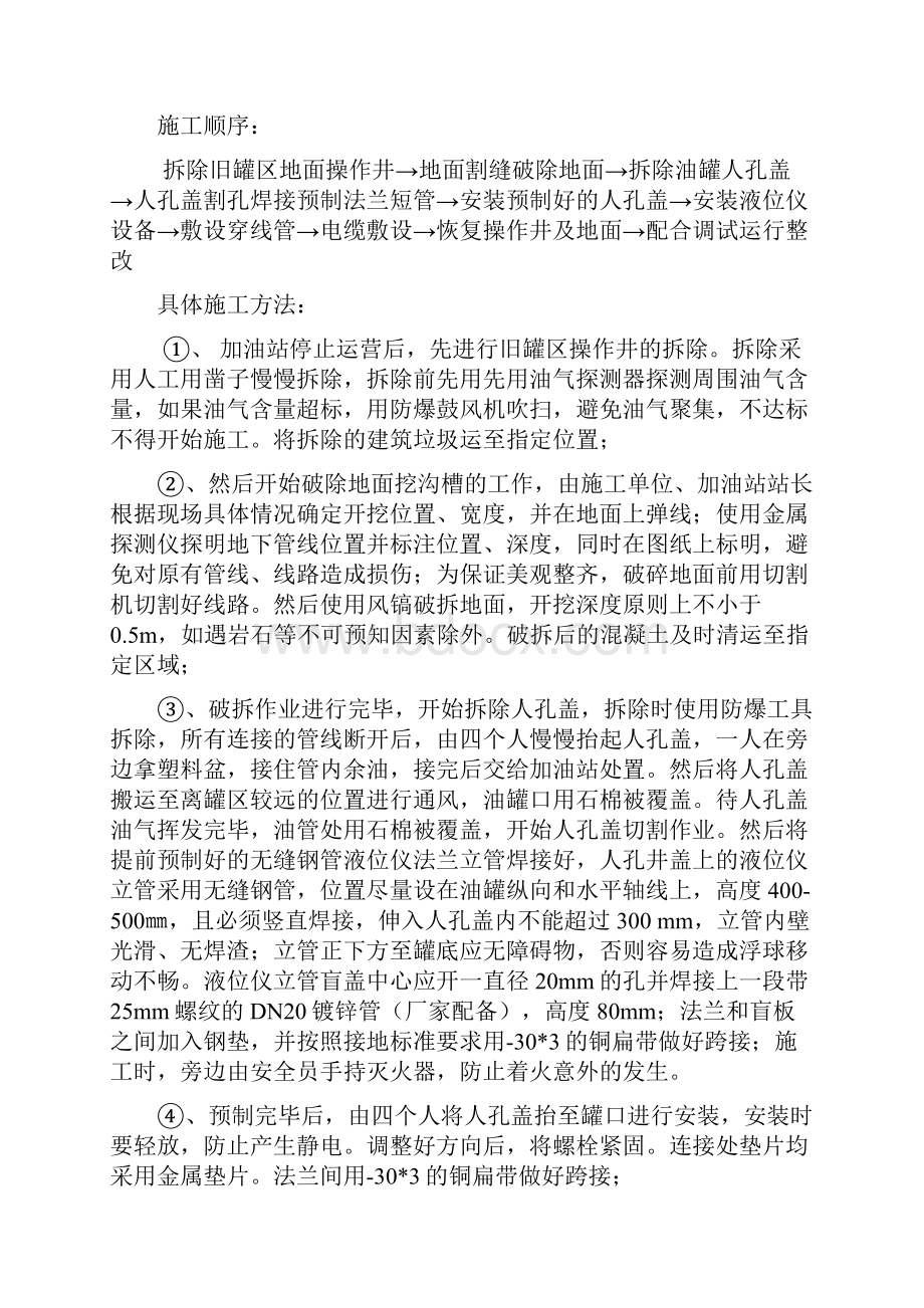 液位仪改造施工方案.docx_第2页