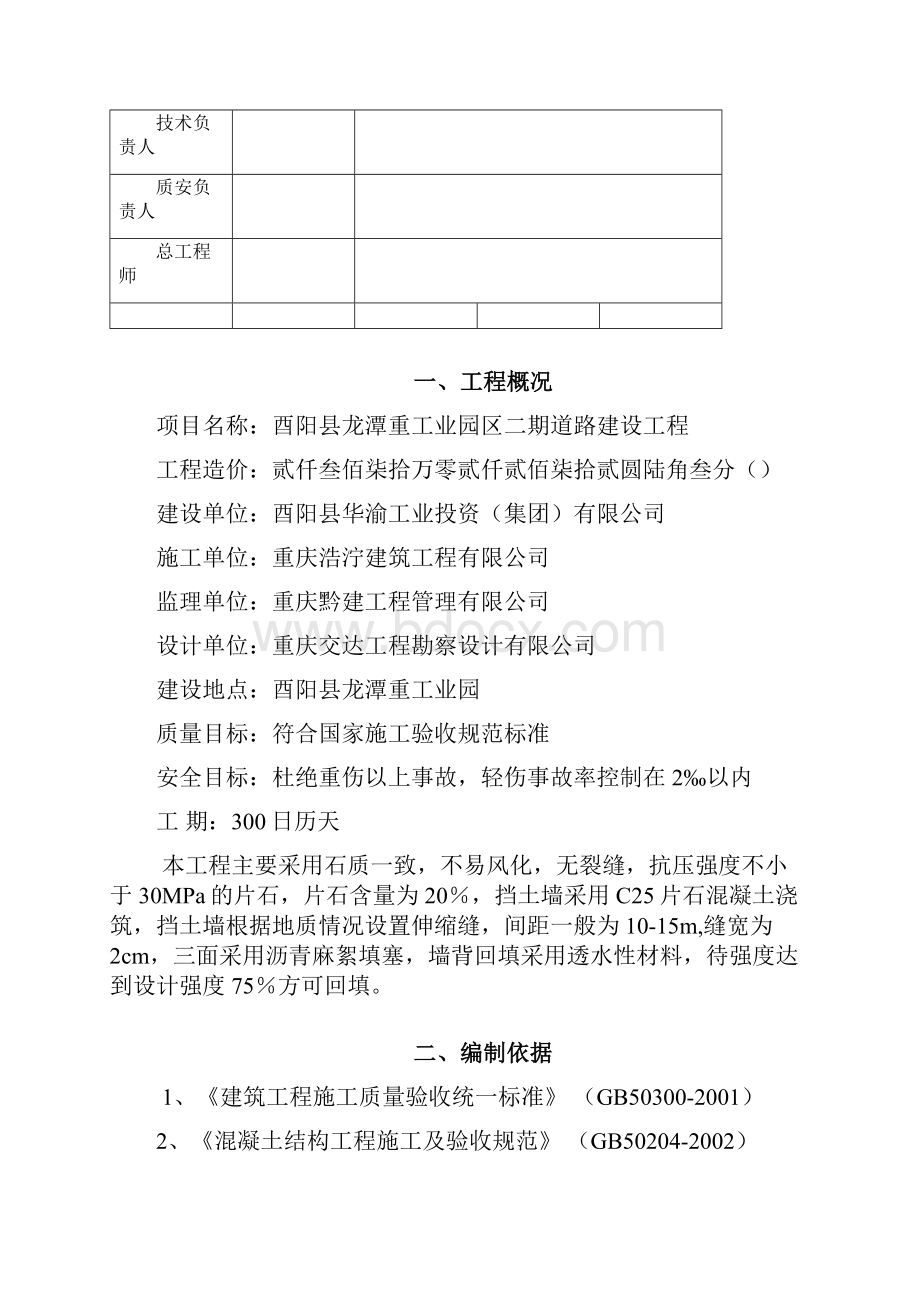 片石混凝土施工方案.docx_第2页