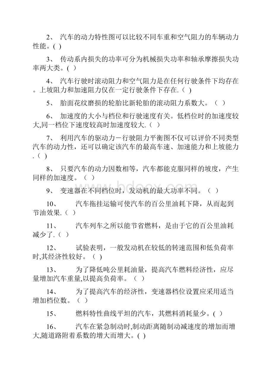 《汽车理论》练习题.docx_第3页