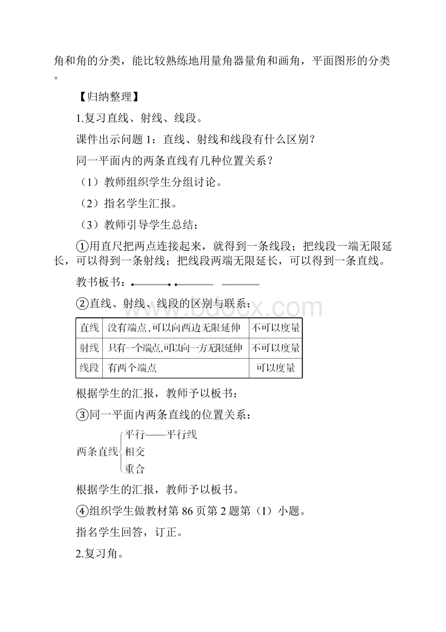 最新人教版六年级数学下册图形与几何整理与复习精品教案.docx_第2页