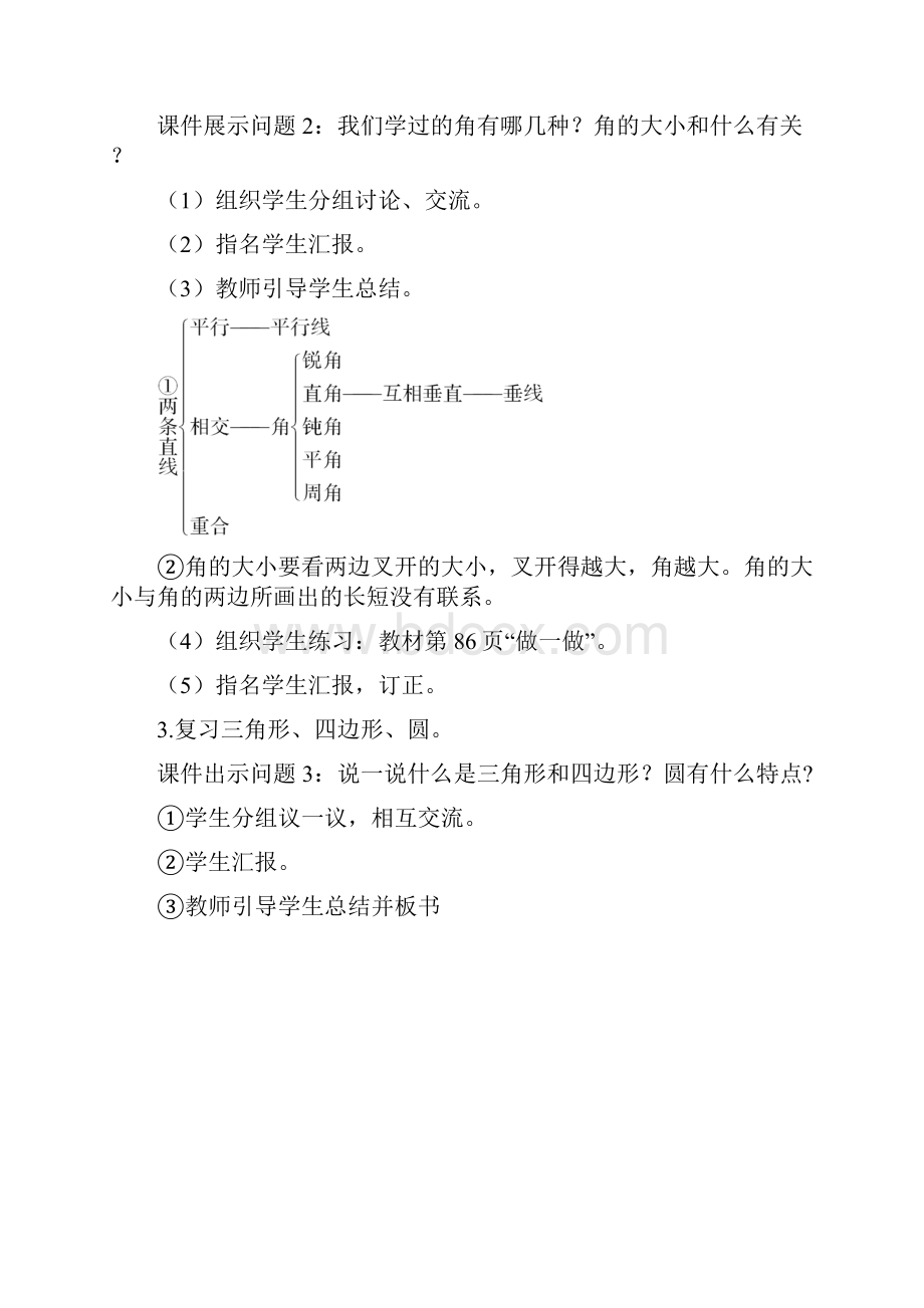 最新人教版六年级数学下册图形与几何整理与复习精品教案.docx_第3页