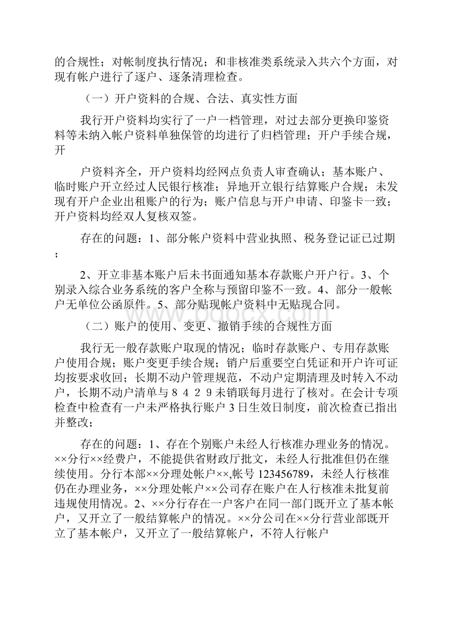 合规检查整改报告.docx_第3页