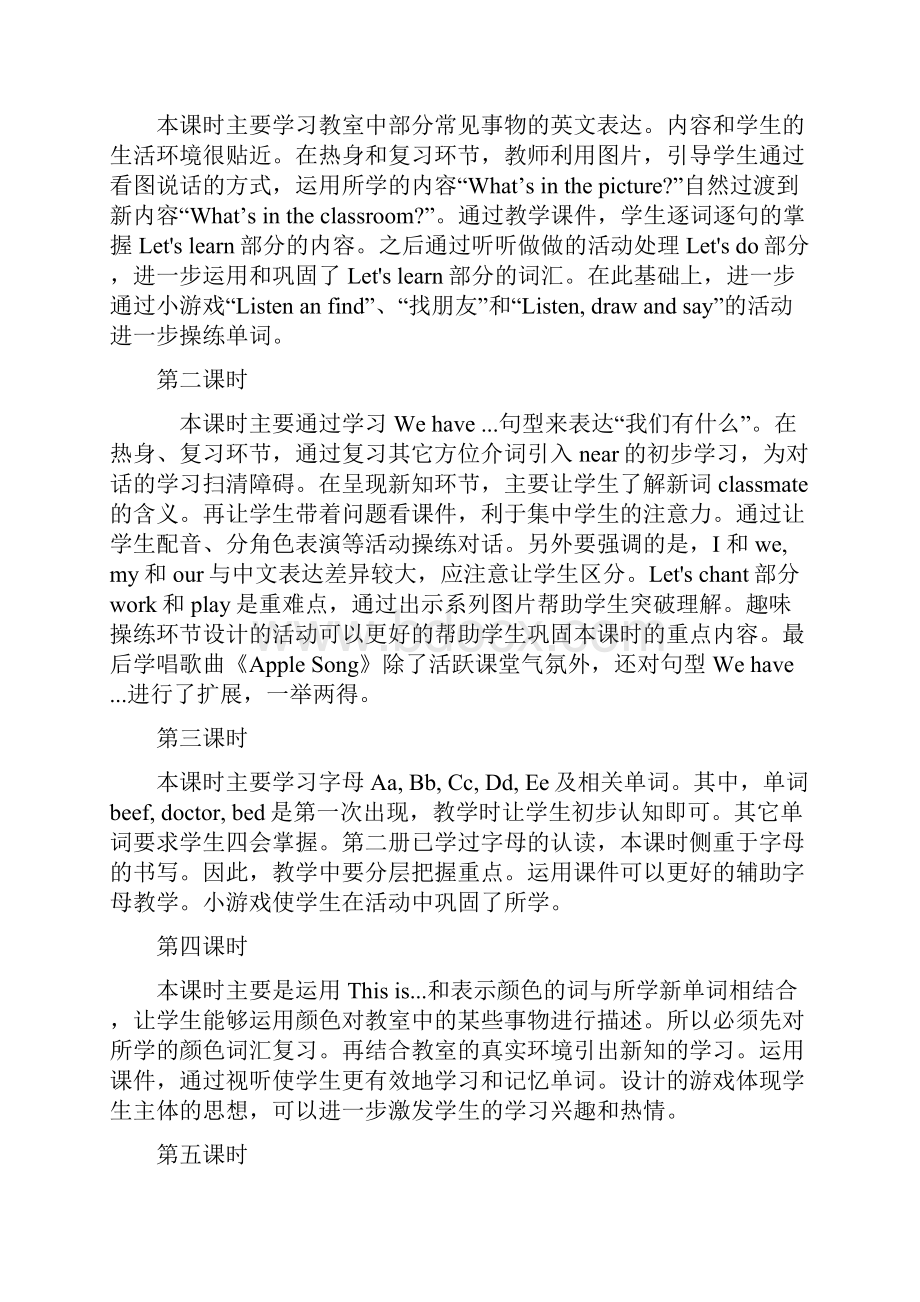 pep英语四年级上册各单元教学反思汇总整理版doc.docx_第2页