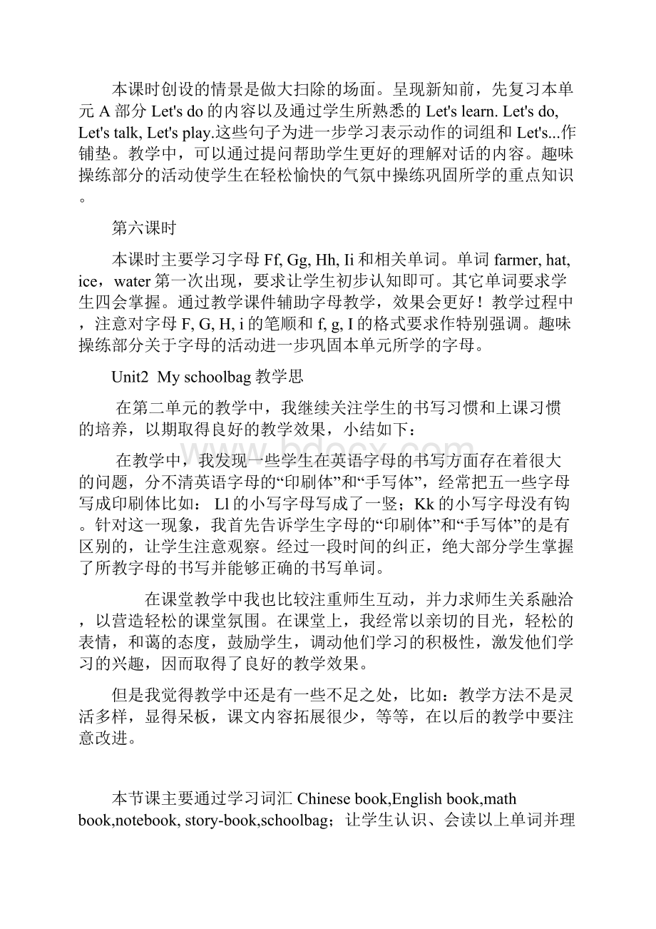 pep英语四年级上册各单元教学反思汇总整理版doc.docx_第3页