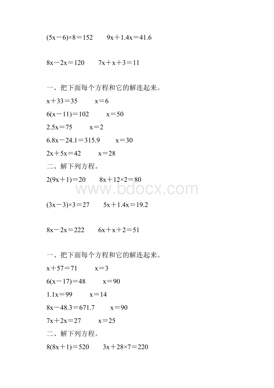 人教版五年级数学上册解方程专项练习题精选 86.docx_第2页