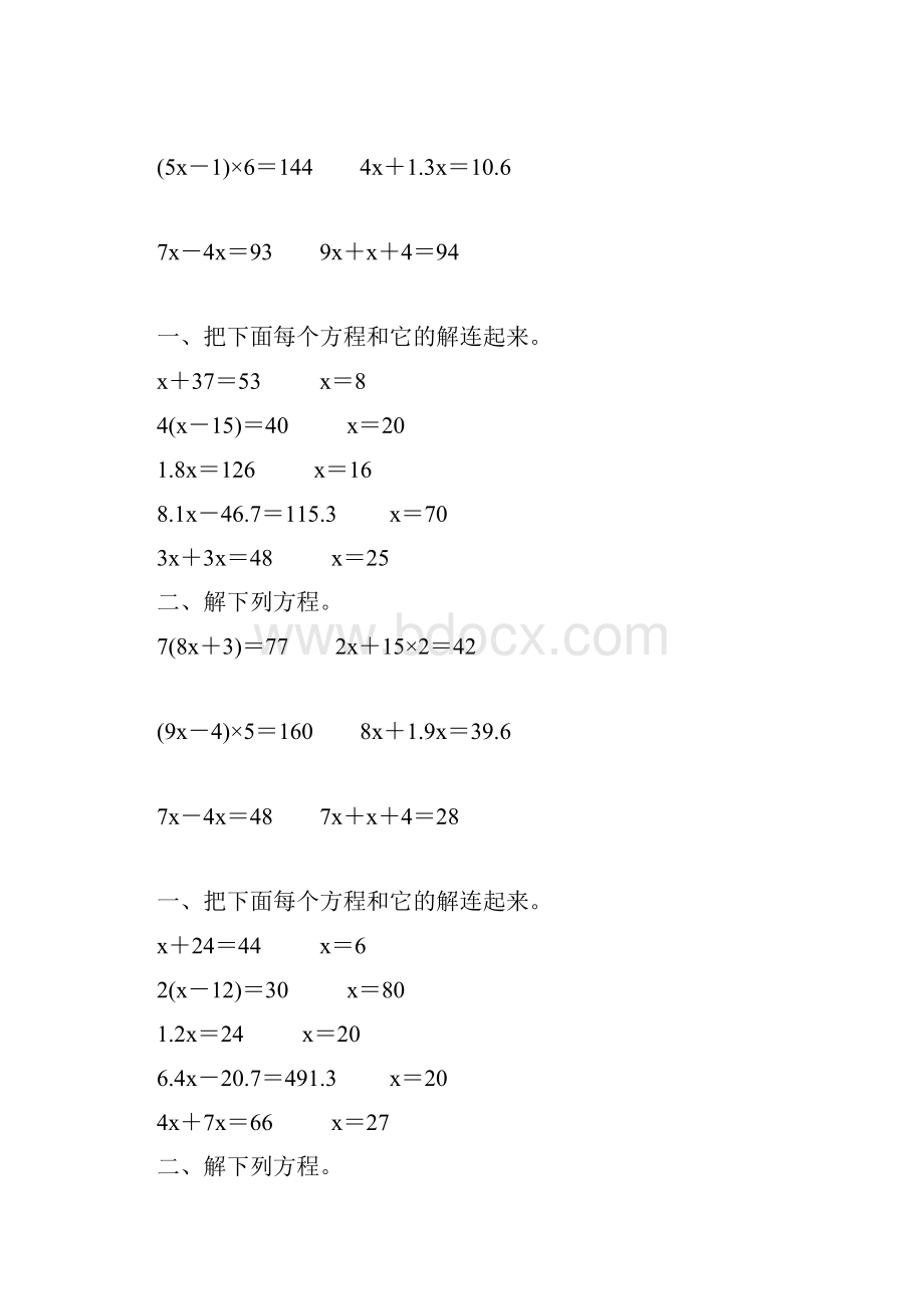 人教版五年级数学上册解方程专项练习题精选 86.docx_第3页