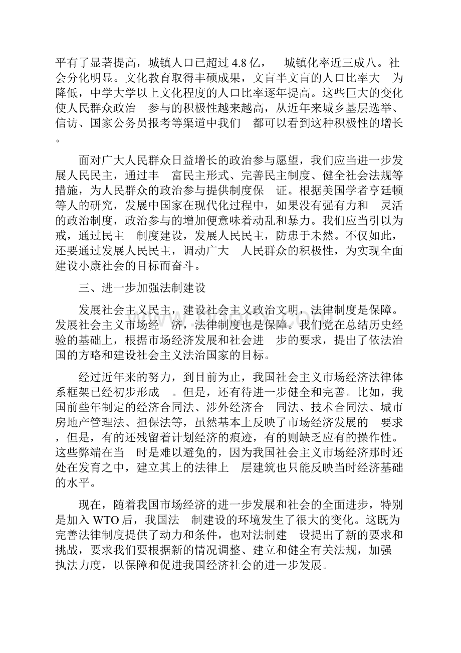 全面建设小康社会对政治文明建设的新要求.docx_第3页