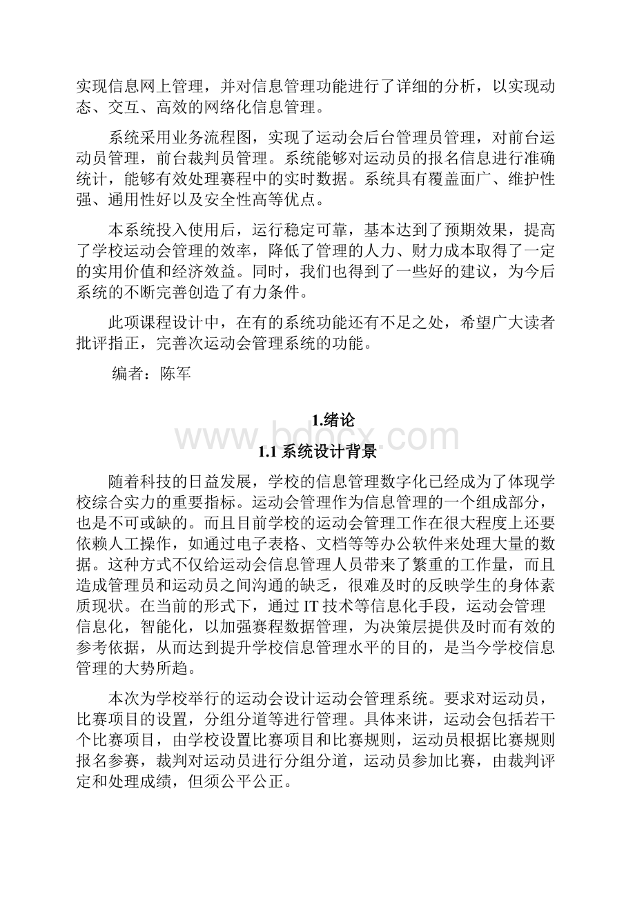 运动会管理系统论文.docx_第3页