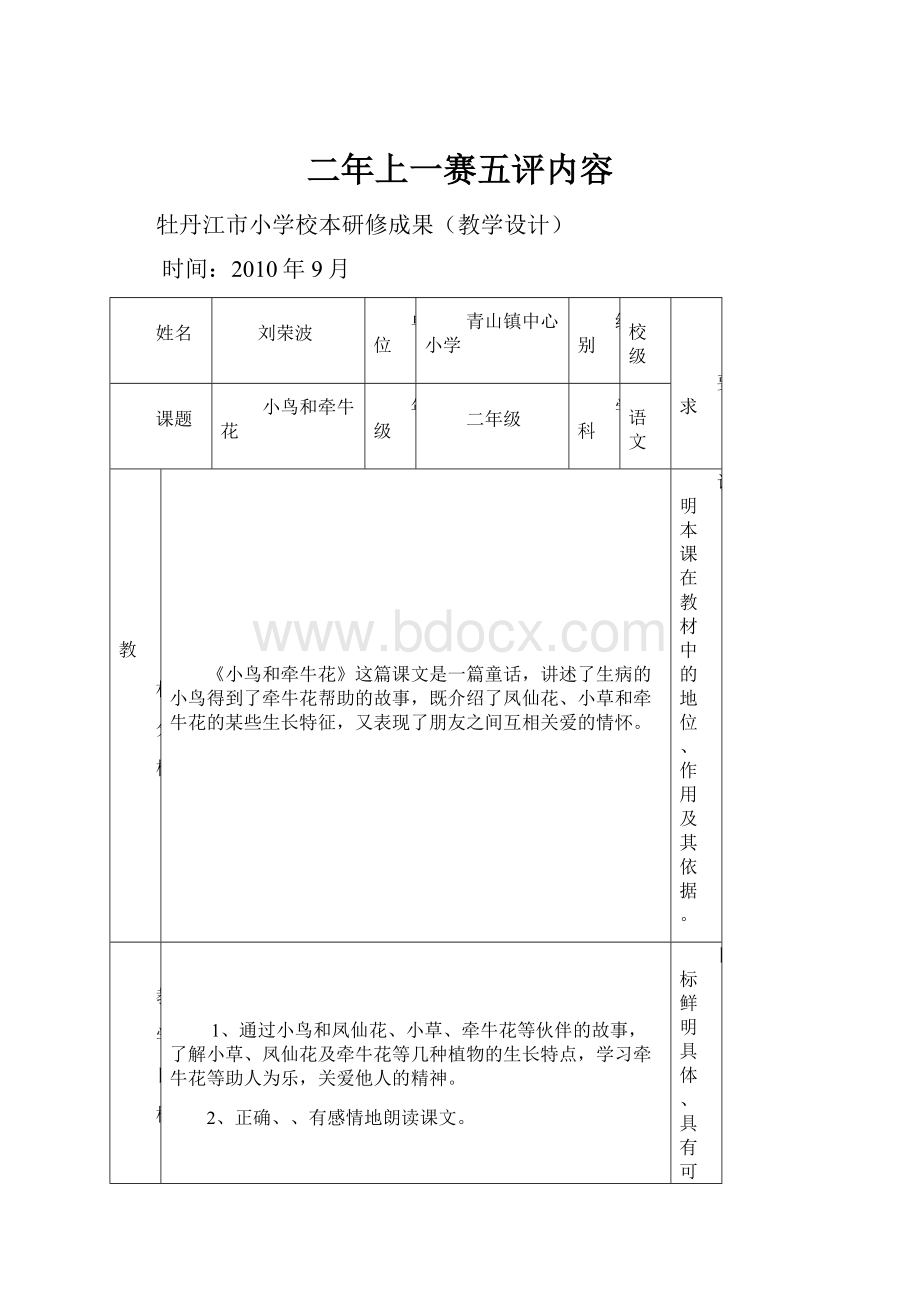 二年上一赛五评内容.docx_第1页