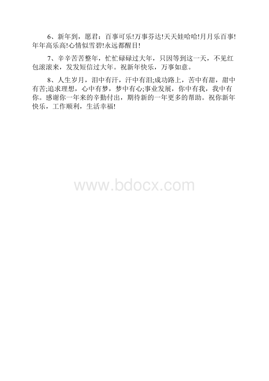 企业新年祝福语大全.docx_第2页