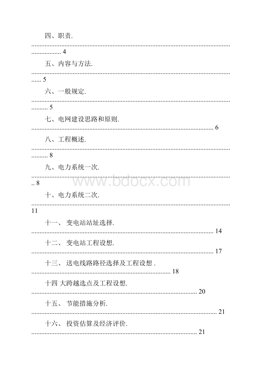 输变电项目可研内容深度规定.docx_第2页