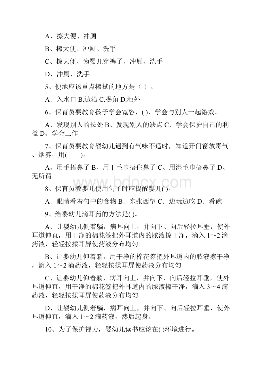 幼儿园保育员模拟考试试题B卷 附答案.docx_第2页