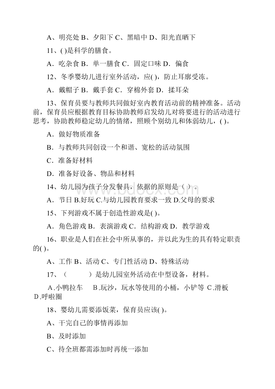 幼儿园保育员模拟考试试题B卷 附答案.docx_第3页