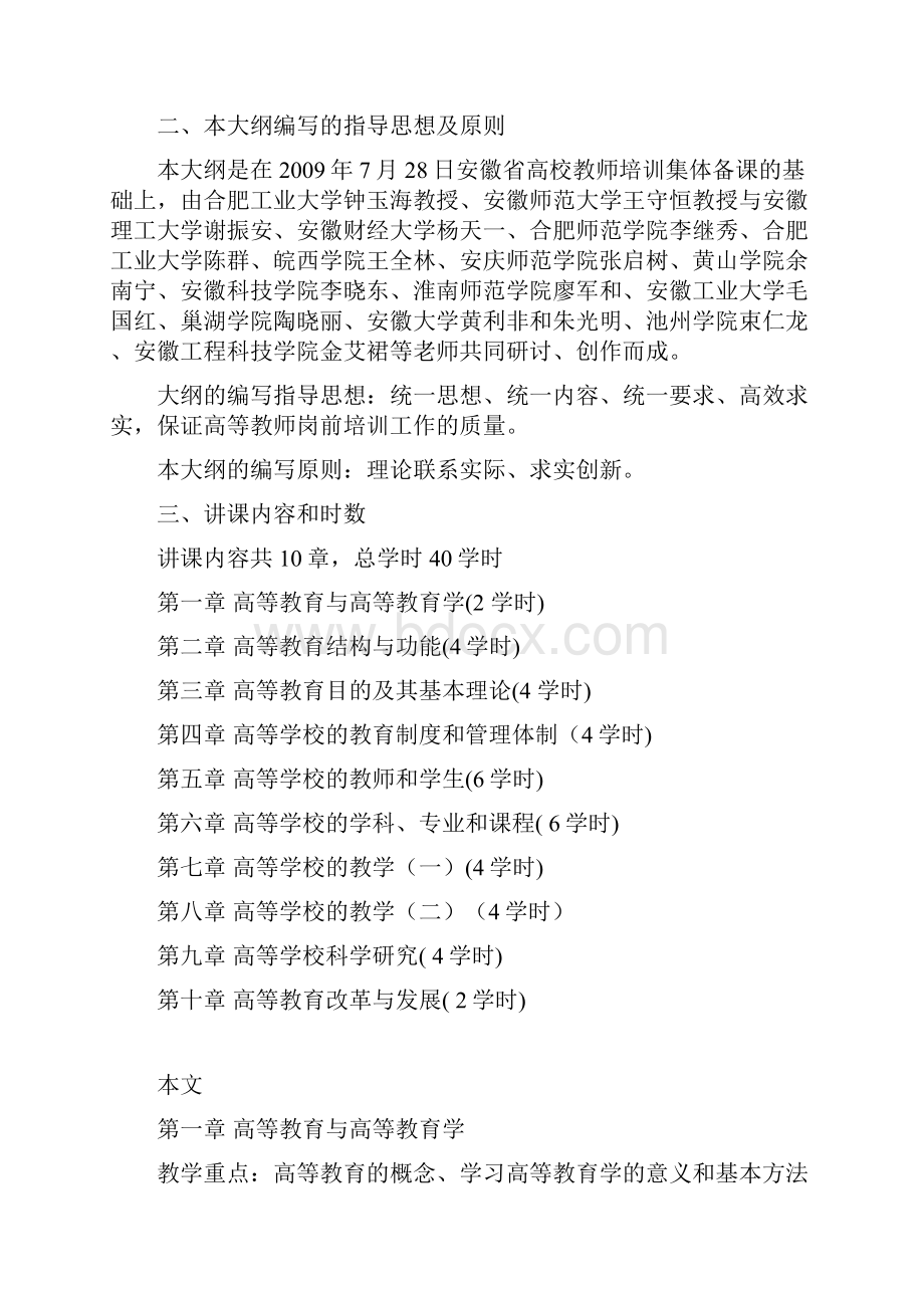 安徽省高等学校教师岗前培训大纲及往年试题.docx_第2页