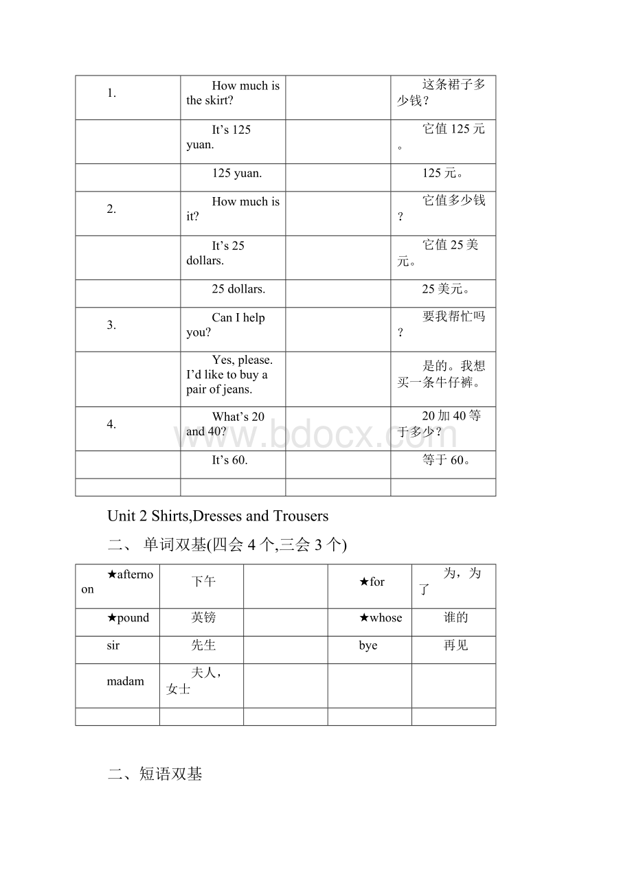 广州版小学英语四年级上册每单元要点.docx_第3页