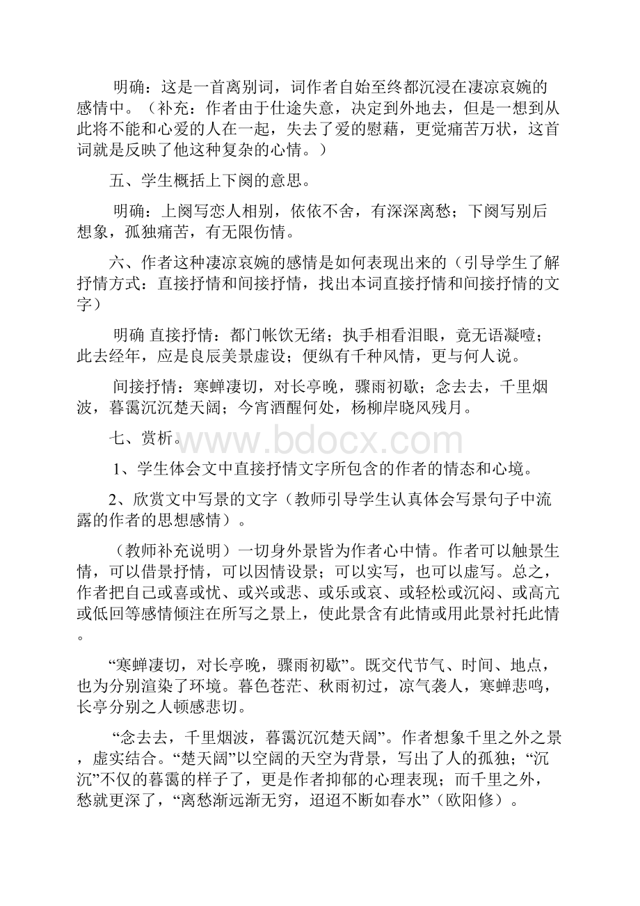 《雨霖铃》 教师中心稿.docx_第2页