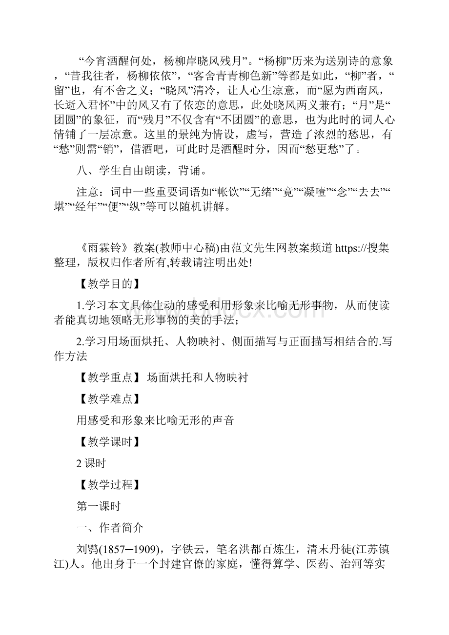 《雨霖铃》 教师中心稿.docx_第3页