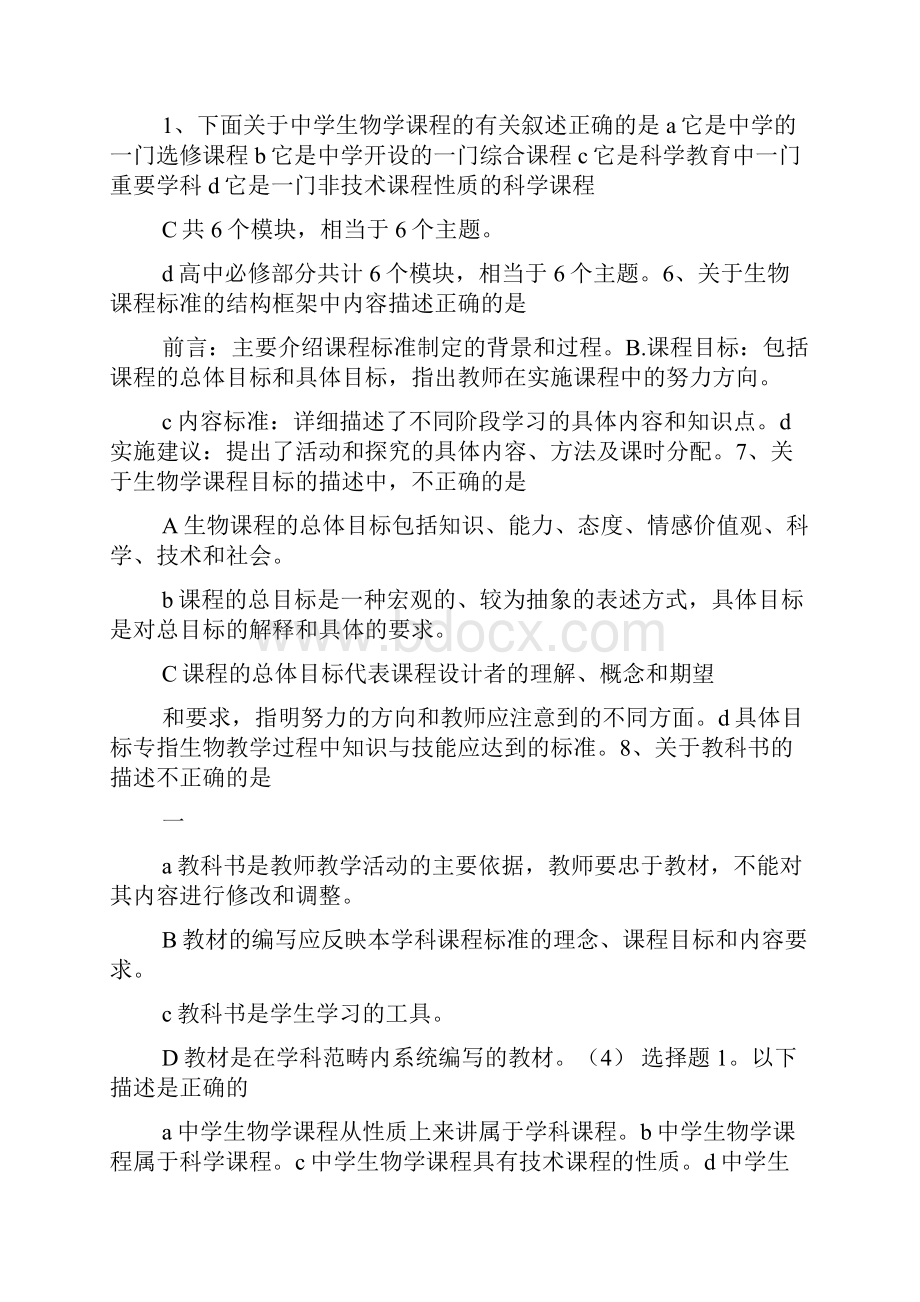 中学生物学教学论复习题及答案.docx_第3页