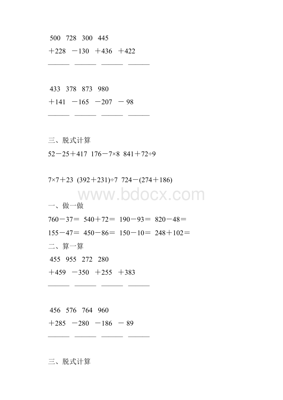 小学三年级数学上册万以内的加法和减法练习题精编84.docx_第2页