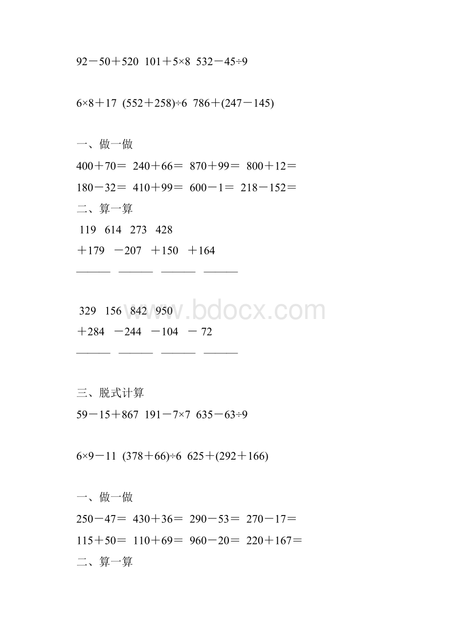 小学三年级数学上册万以内的加法和减法练习题精编84.docx_第3页