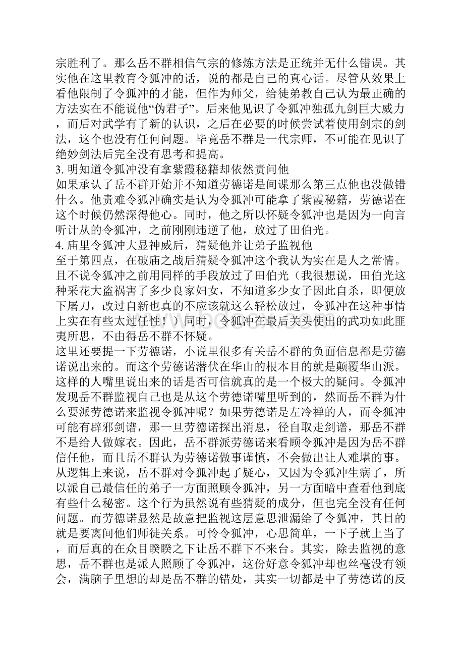 换个角度看笑傲江湖分析.docx_第3页