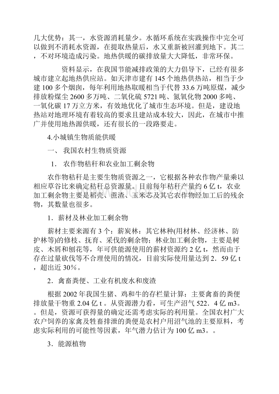 小城镇集中供暖热源技术发展现状.docx_第3页