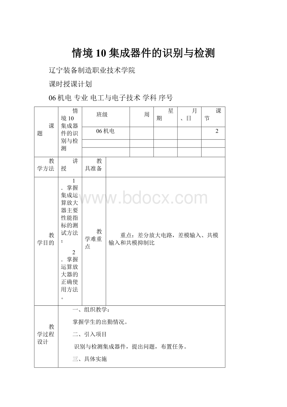 情境10 集成器件的识别与检测.docx