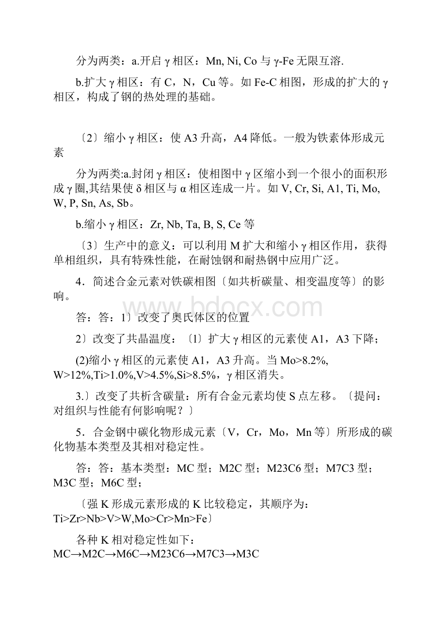 金属材料学复习题整理版.docx_第2页