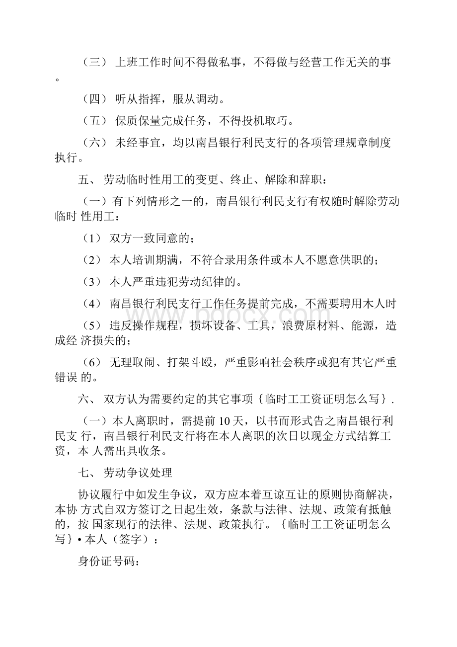 条据书信临时工工资证明怎么写.docx_第2页