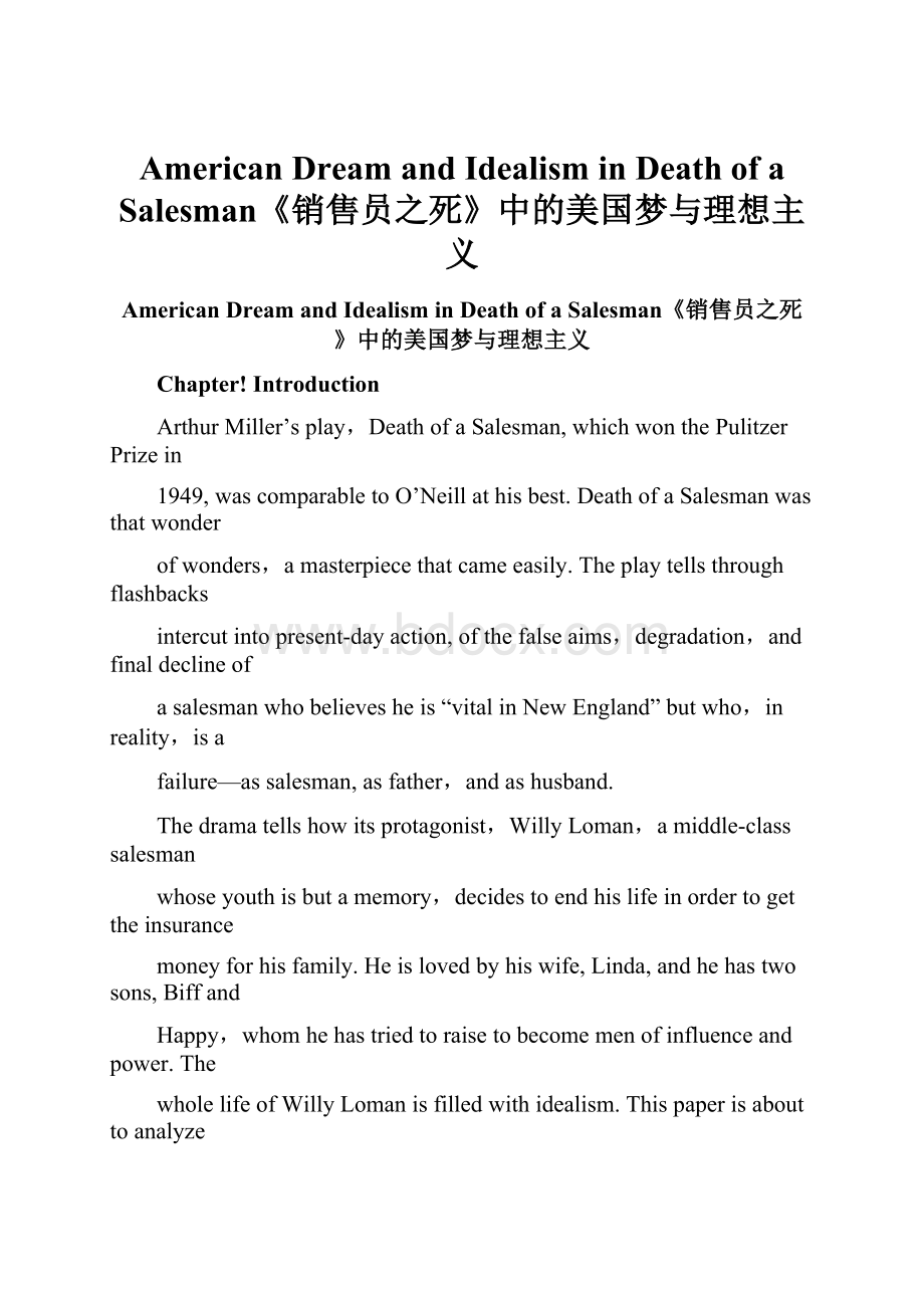 American Dream and Idealism in Death of a Salesman《销售员之死》中的美国梦与理想主义.docx