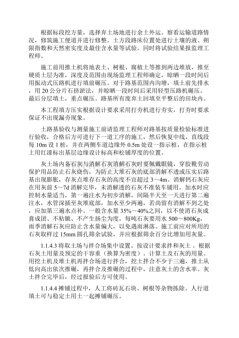 市政公用工程施工组织设计.docx_第2页