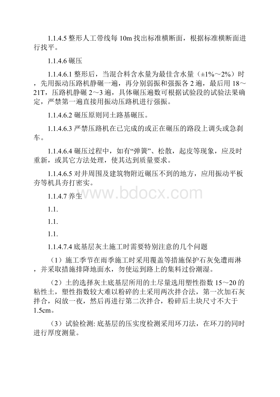 市政公用工程施工组织设计.docx_第3页