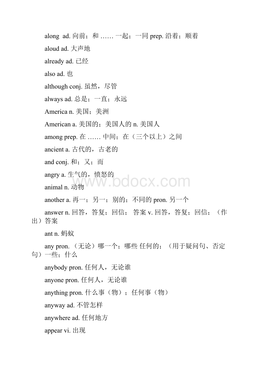 初中英语课程标准五级词汇表打印版.docx_第3页