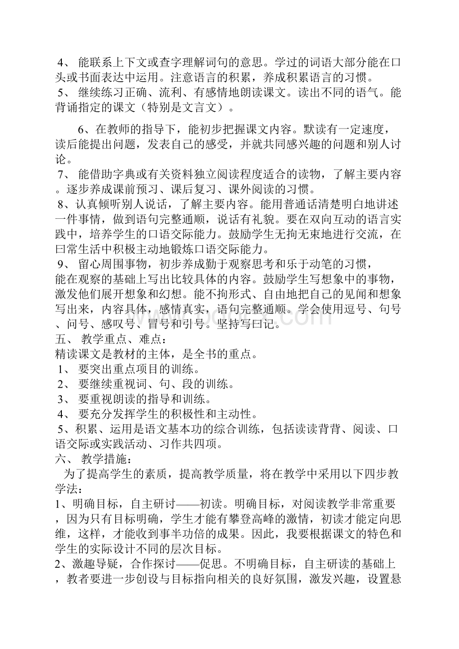 人教版八年级下册语文全册教案教学计划.docx_第2页