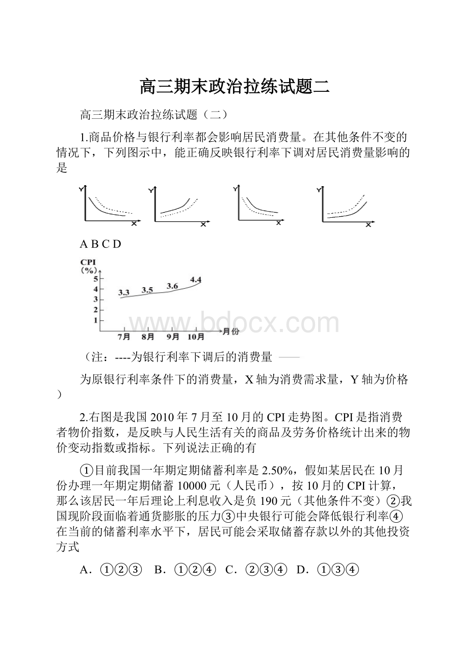 高三期末政治拉练试题二.docx