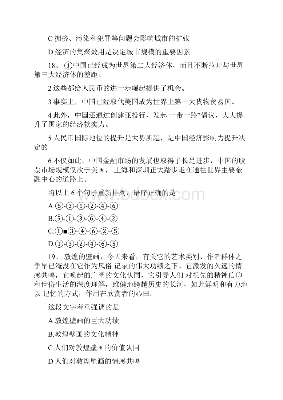 答案江苏公务员考试行测真题及答案B类.docx_第2页