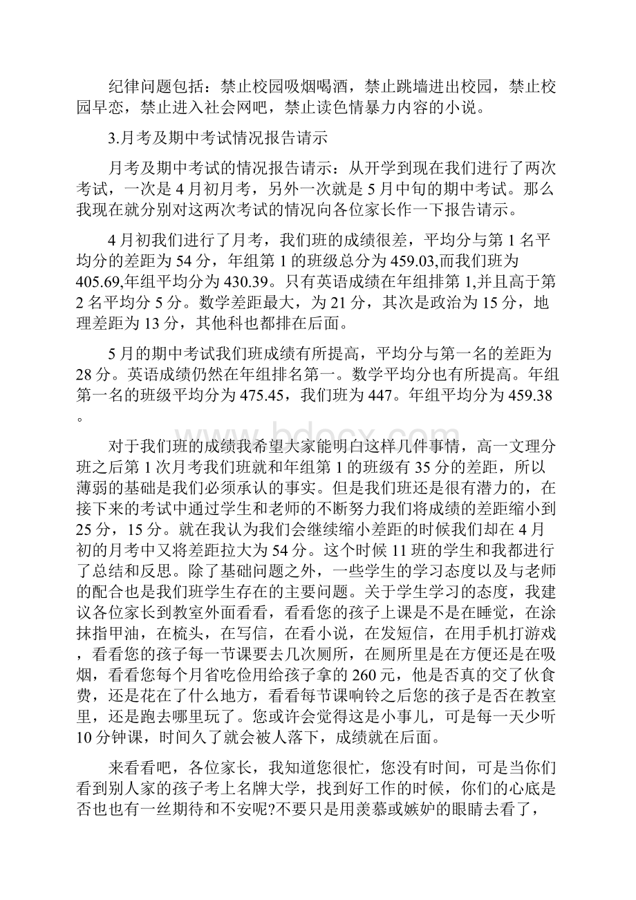 高三家长会领导发言稿五篇.docx_第2页