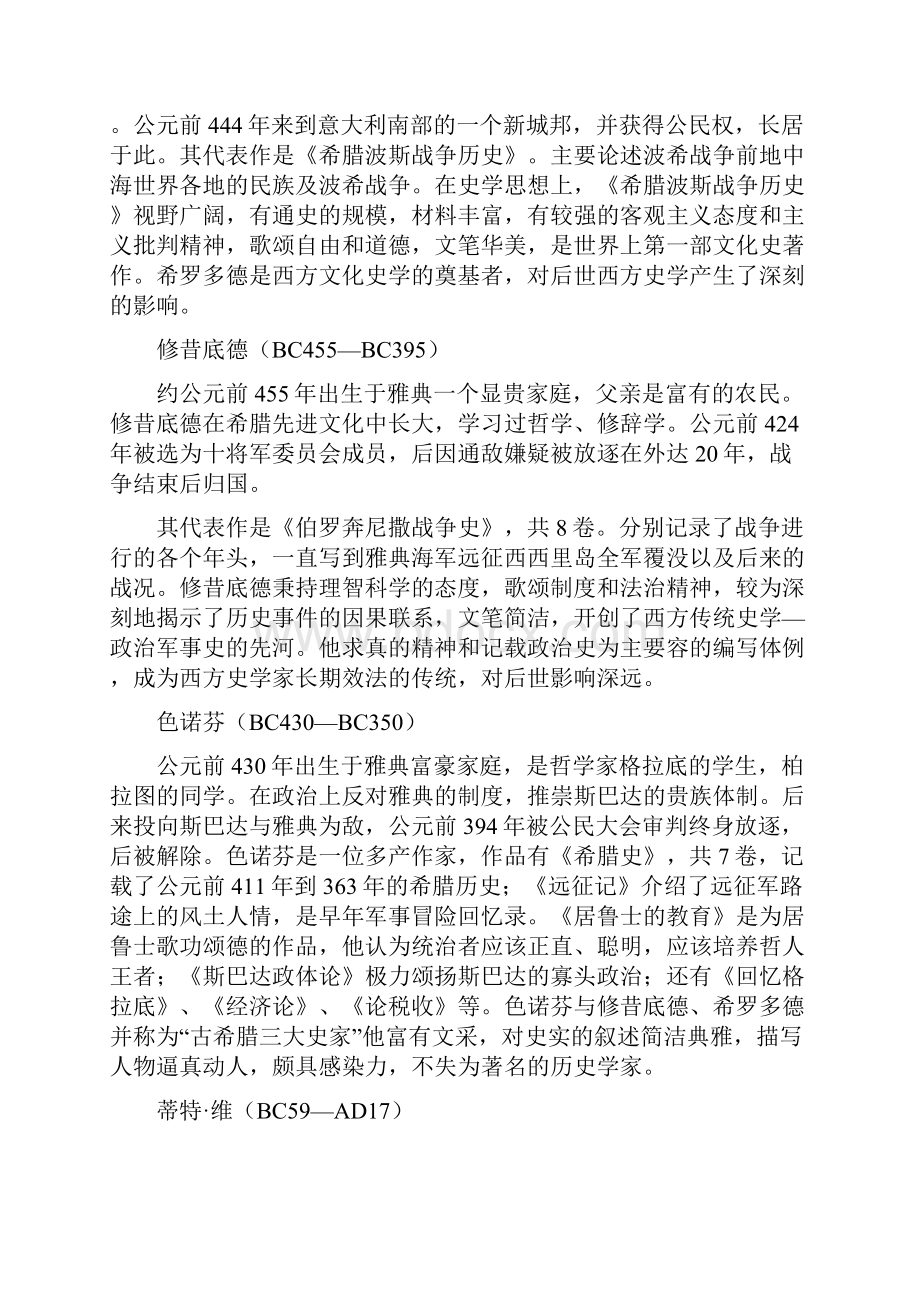 西方史学史复习考点.docx_第2页