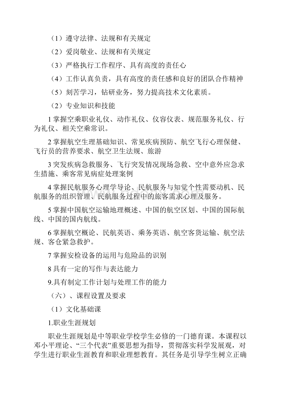 航空服务专业教学计划.docx_第2页