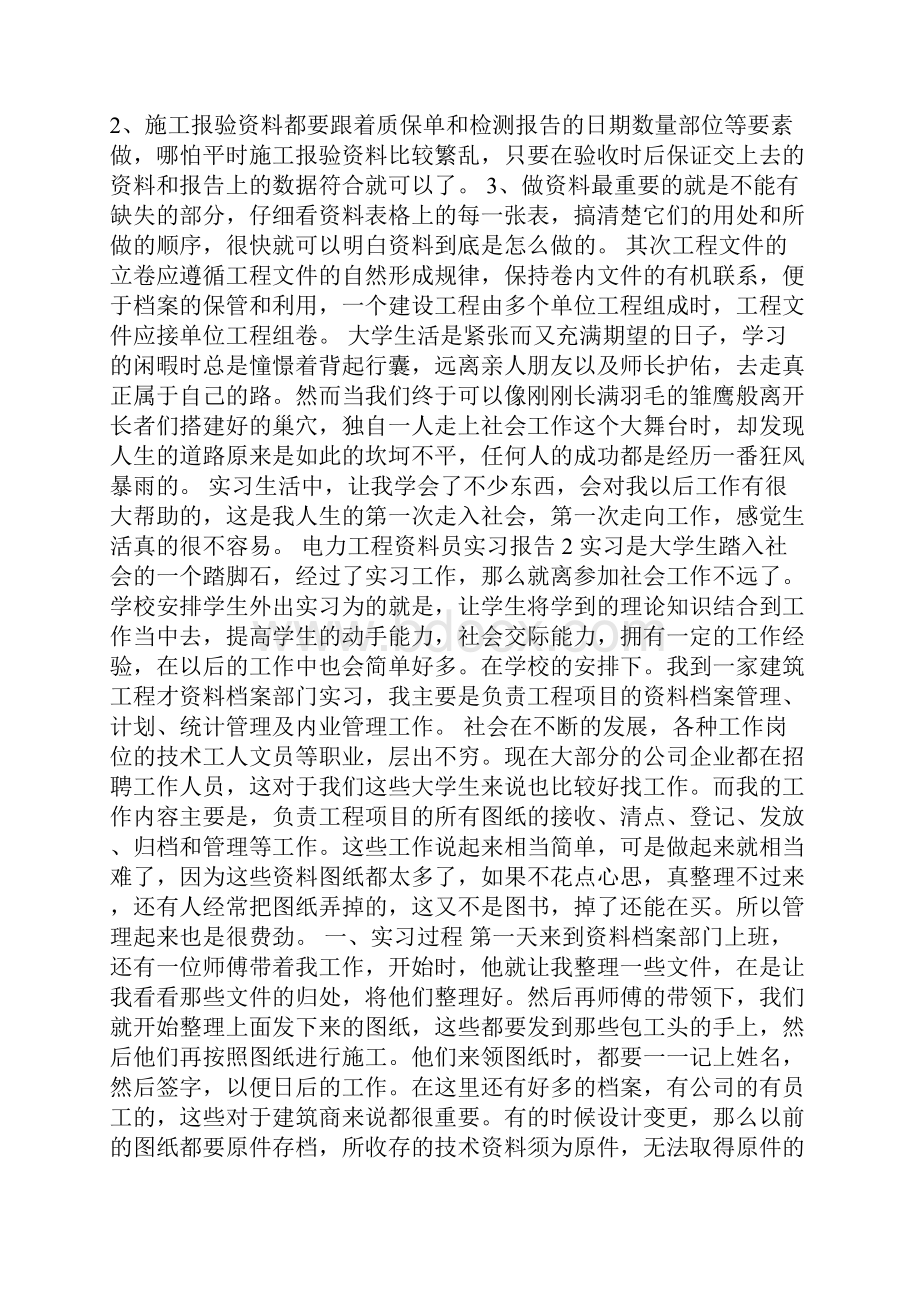 电力工程资料员实习报告.docx_第3页