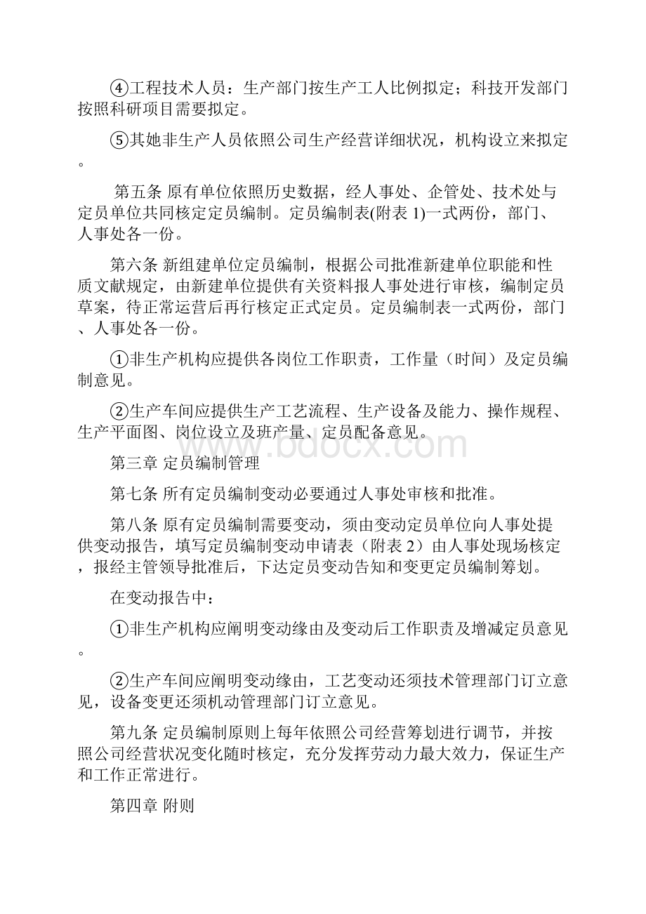 国内知名药企人力资源管理制度样本.docx_第2页