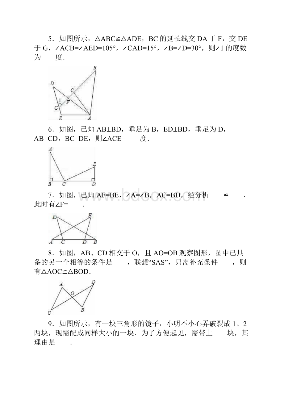 学年度最新人教版八年级数学上册《全等三角形》综合测试题及答案解析docx.docx_第2页