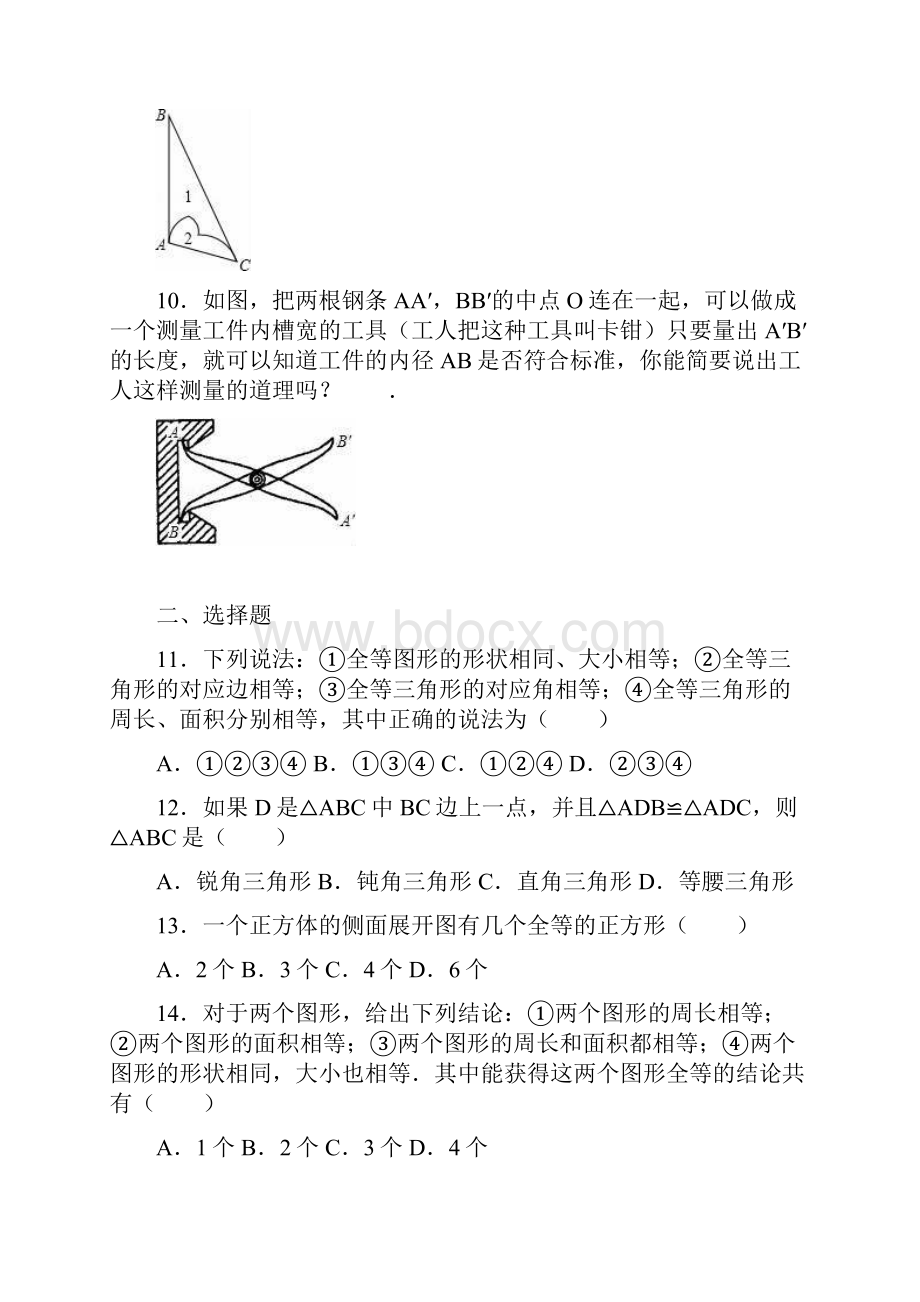 学年度最新人教版八年级数学上册《全等三角形》综合测试题及答案解析docx.docx_第3页