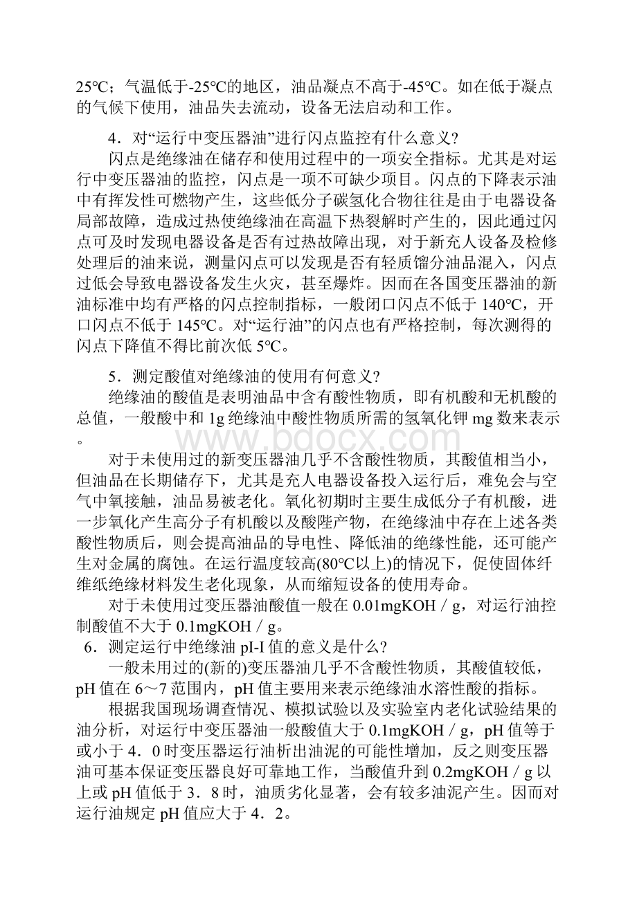 变压器油常见问题及解决方案.docx_第2页