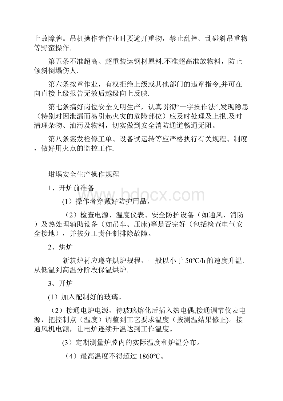 玻璃纤维布安全操作规程.docx_第2页